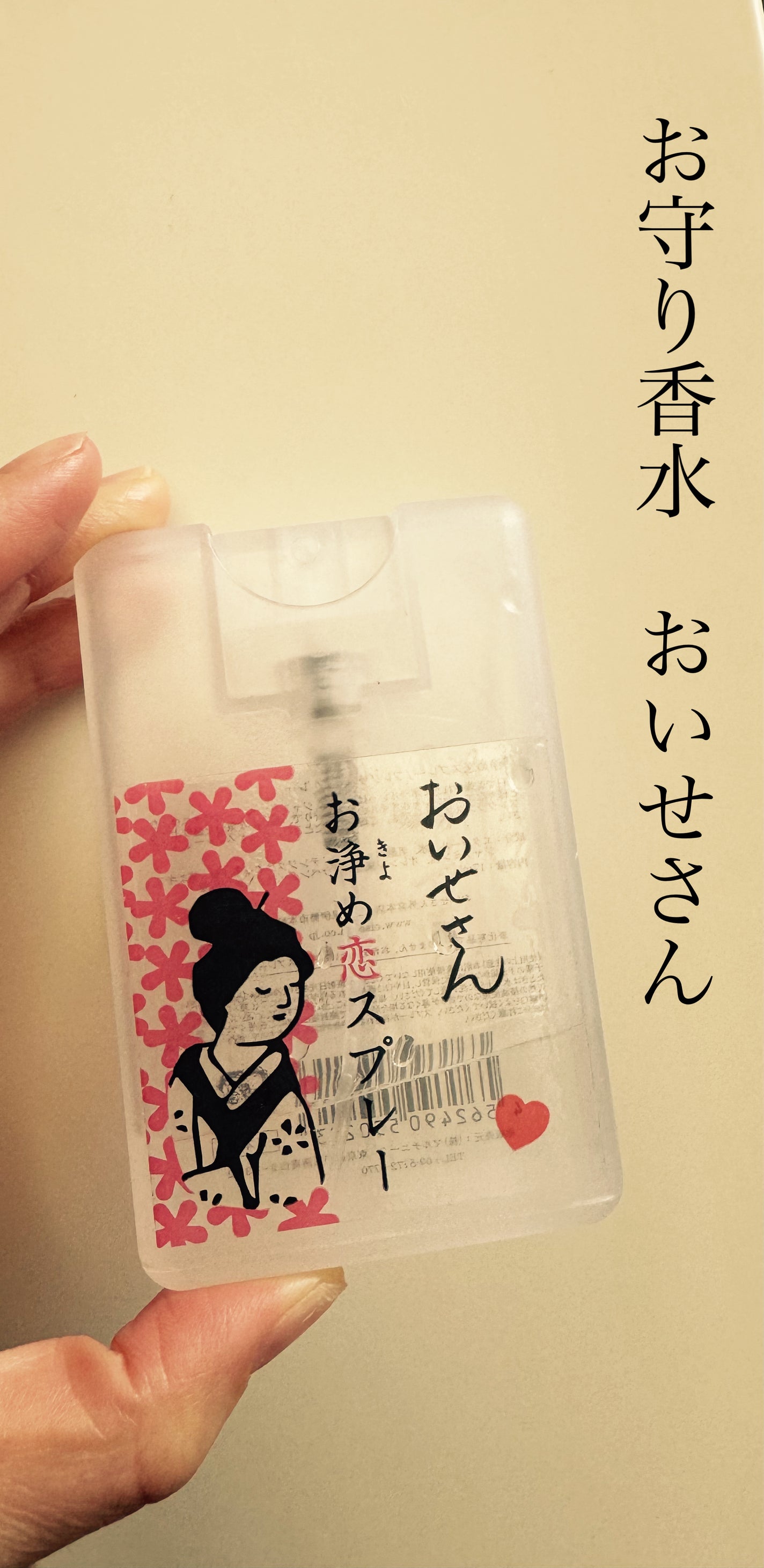 お浄め恋スプレー/おいせさん/香水(レディース)を使ったクチコミ(1枚目)