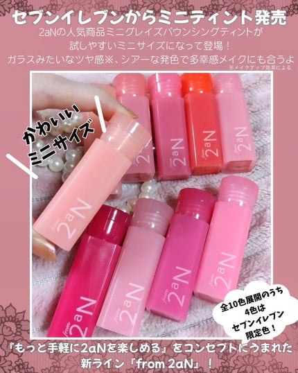 ミニグレイズバウンシングティント/2aN/リップティントを使ったクチコミ(2枚目)
