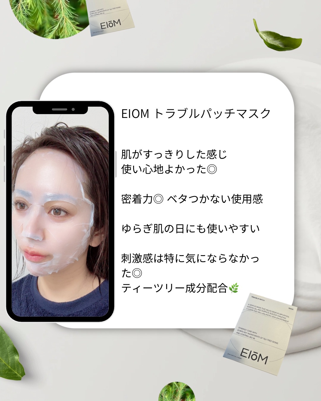 トラブルパッチマスク/EIOM/その他スキンケアを使ったクチコミ（3枚目）