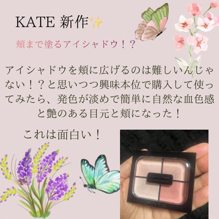バウンシーチークシャドウ/KATE/マルチパレットを使ったクチコミ(2枚目)