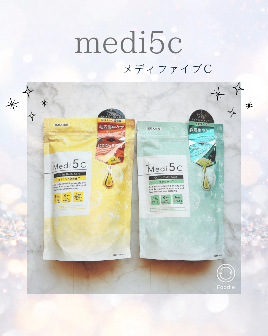 薬用オイルinバスソルト  ビタミンC誘導体  420ｇ［約14回分］/Medi5C/ボディグッズを使ったクチコミ（1枚目）