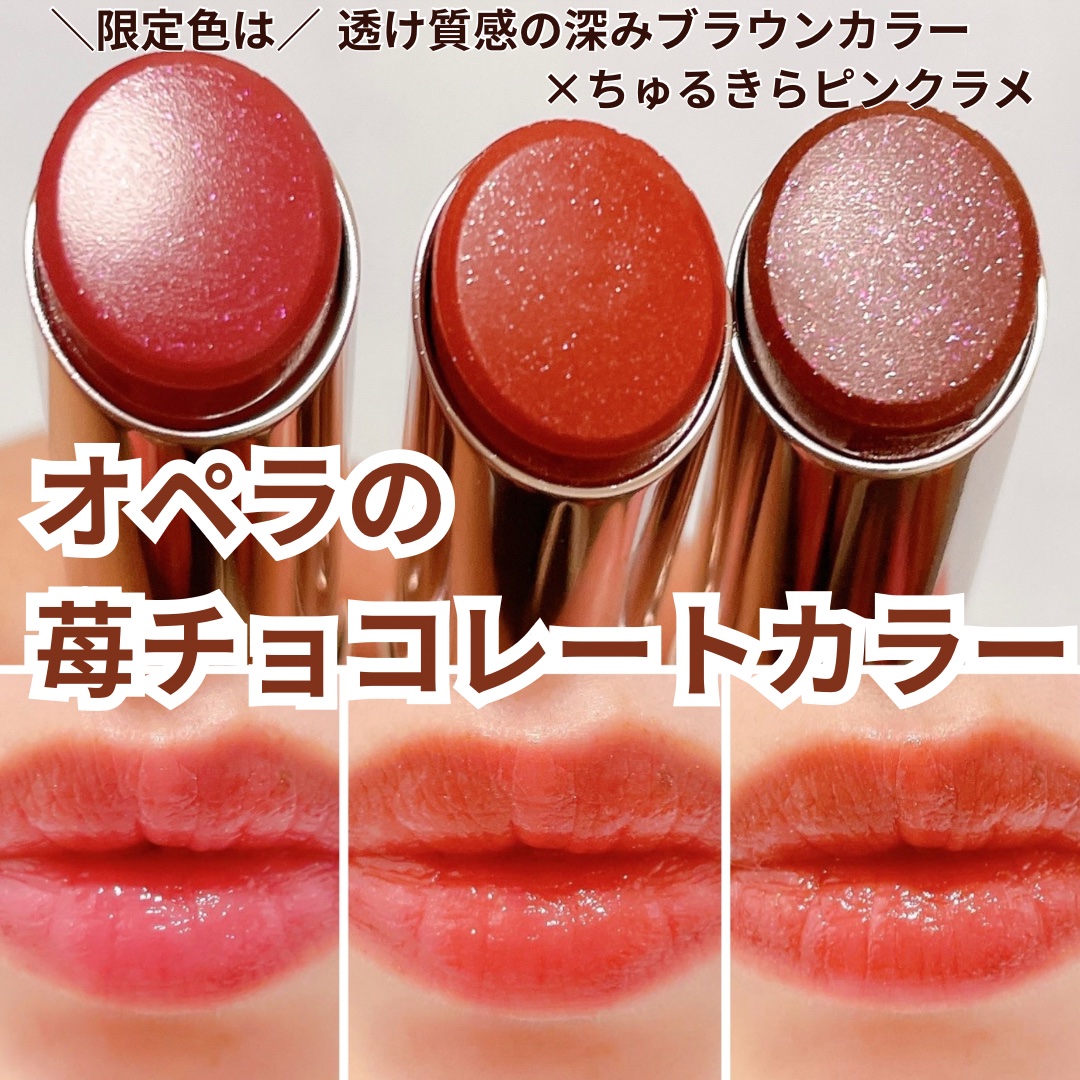 オペラ グロウリップティント/OPERA/リップティントを使ったクチコミ（1枚目）