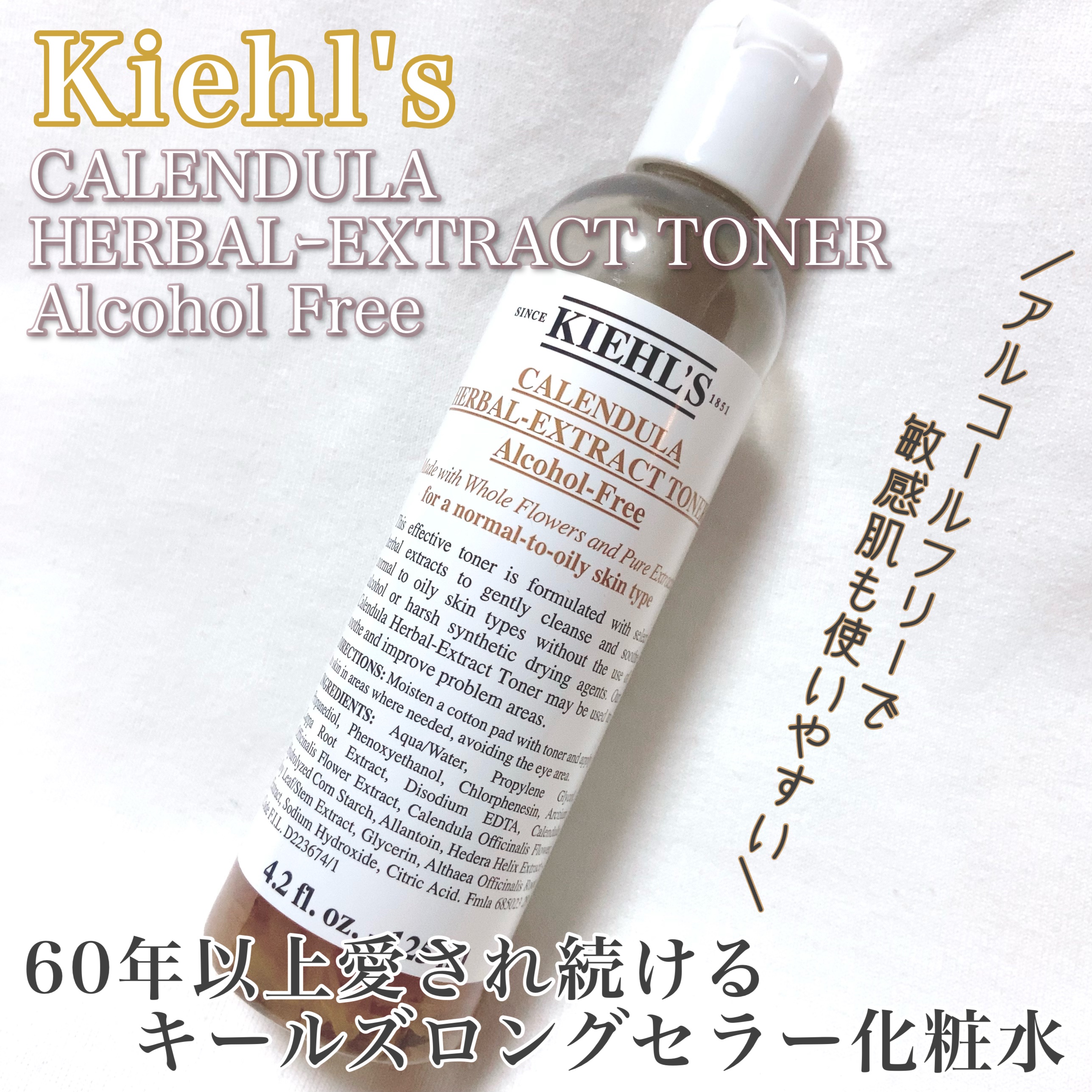 キールズ ハーバル トナー CL アルコールフリー/Kiehl's/化粧水を使ったクチコミ（1枚目）