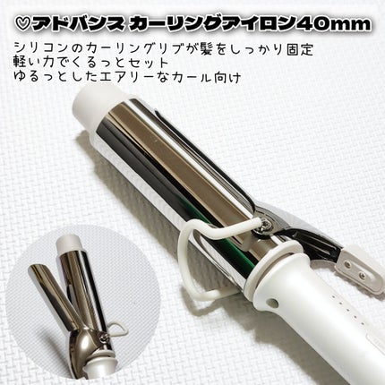 アドバンス カーリングアイロン 40㎜ MHI-4050/mod's hair/カールアイロンを使ったクチコミ(2枚目)