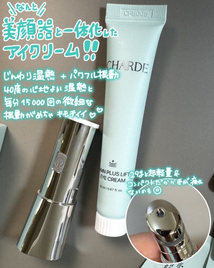 NMNプラスリフトアイクリーム/CHARDE/アイケア・アイクリームを使ったクチコミ(2枚目)