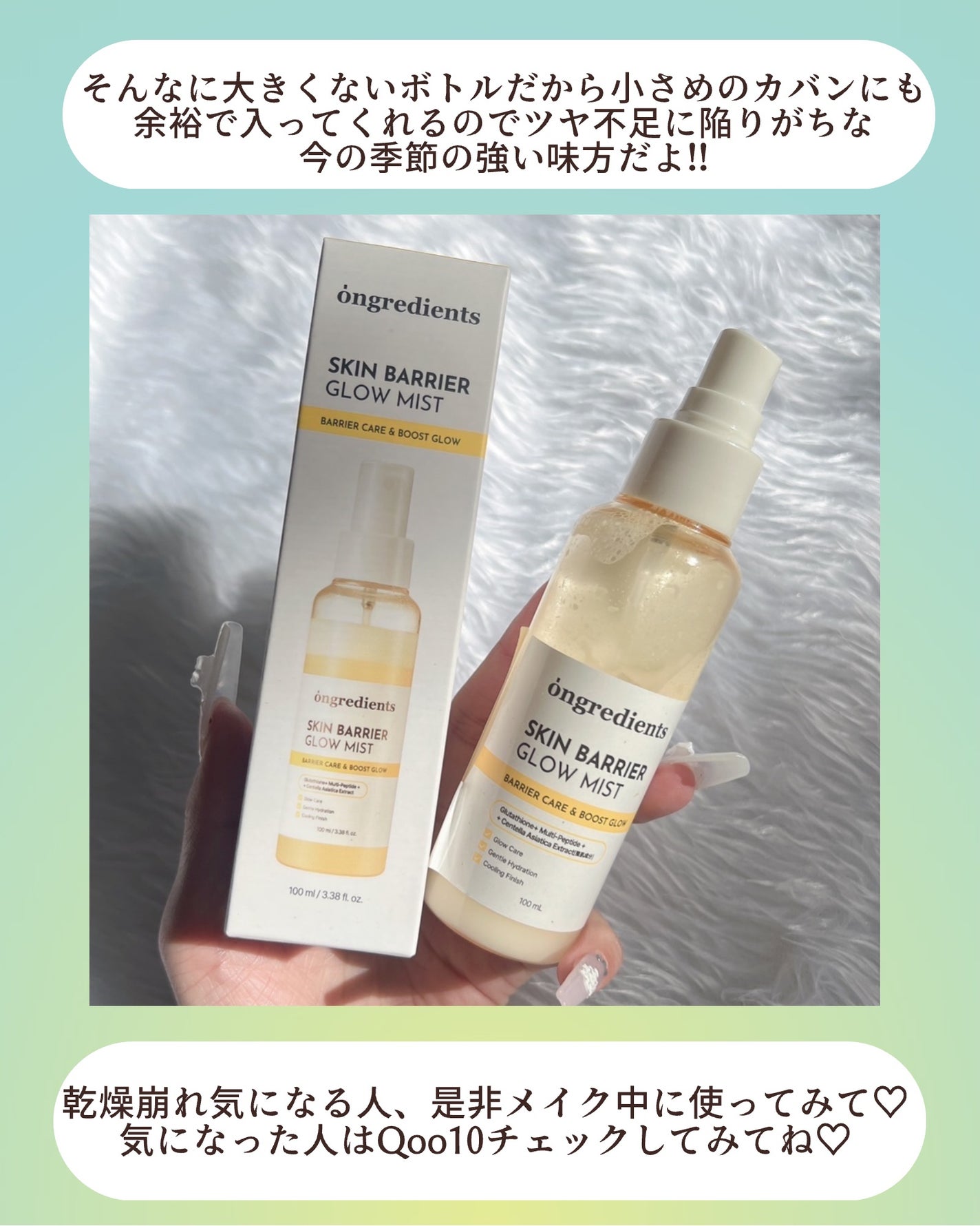 オングリディエンツ スキンバリアグローミスト/Ongredients/ミスト状化粧水を使ったクチコミ(5枚目)