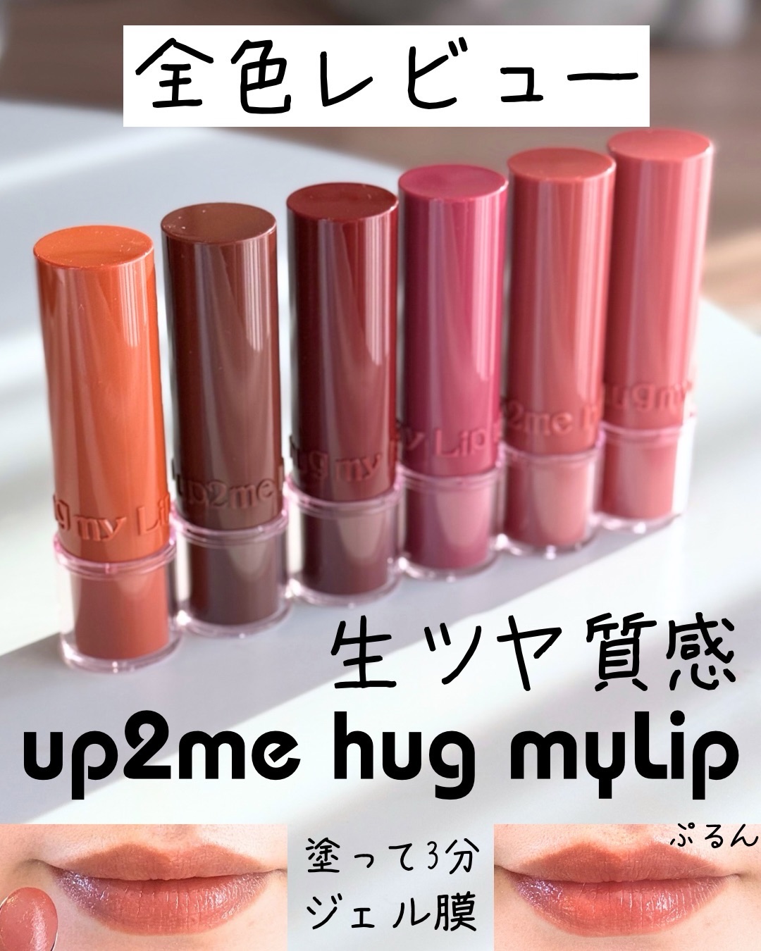ハグマイリップ　カラーロックプランピーバーム/up2me/口紅を使ったクチコミ（1枚目）