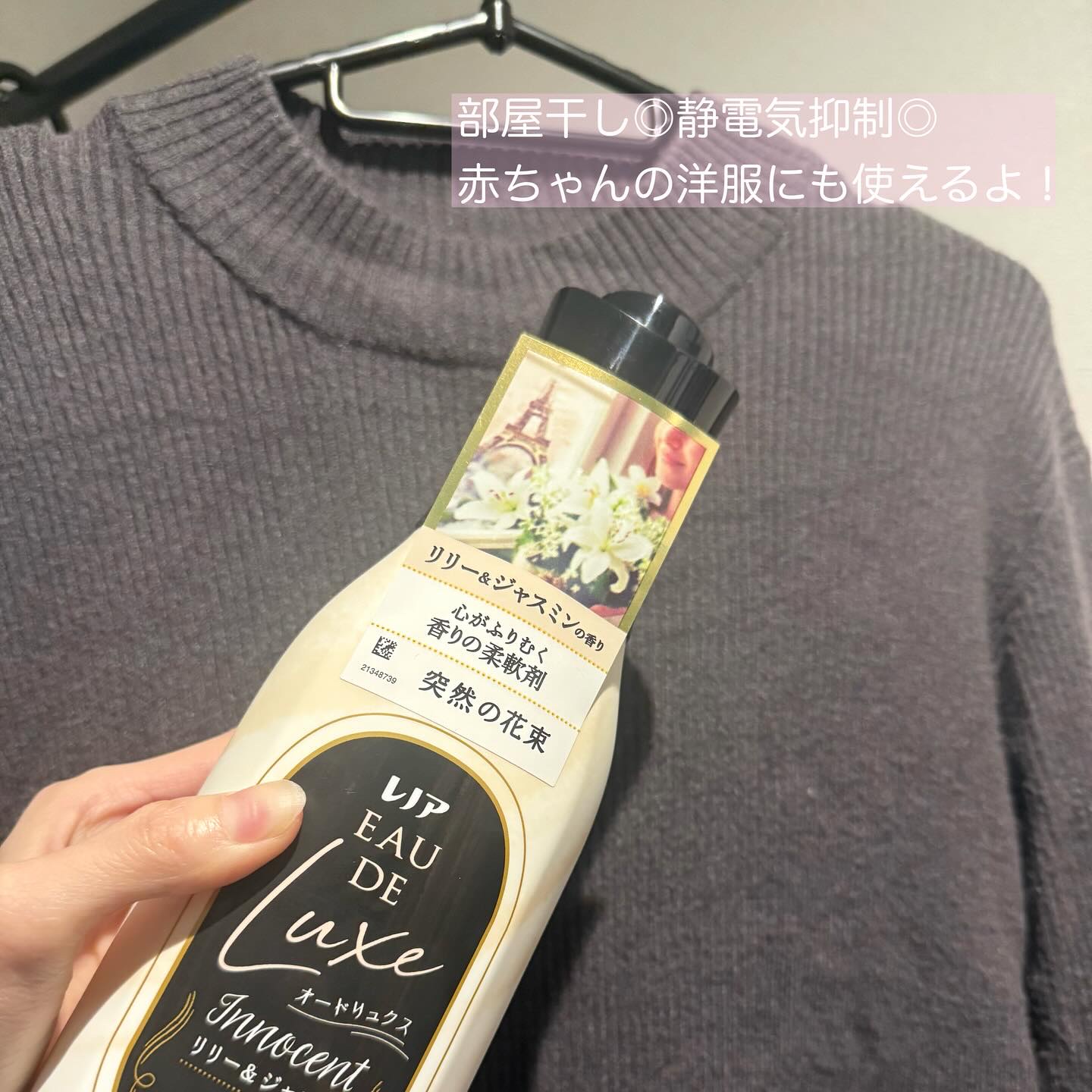 レノア オードリュクス　イノセント リリー＆ジャスミンの香り/レノア/柔軟剤を使ったクチコミ（3枚目）