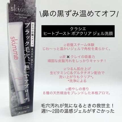 skimme ヒートブースト ポアクリア ジェル洗顔/クラシエ/その他洗顔料を使ったクチコミ(2枚目)