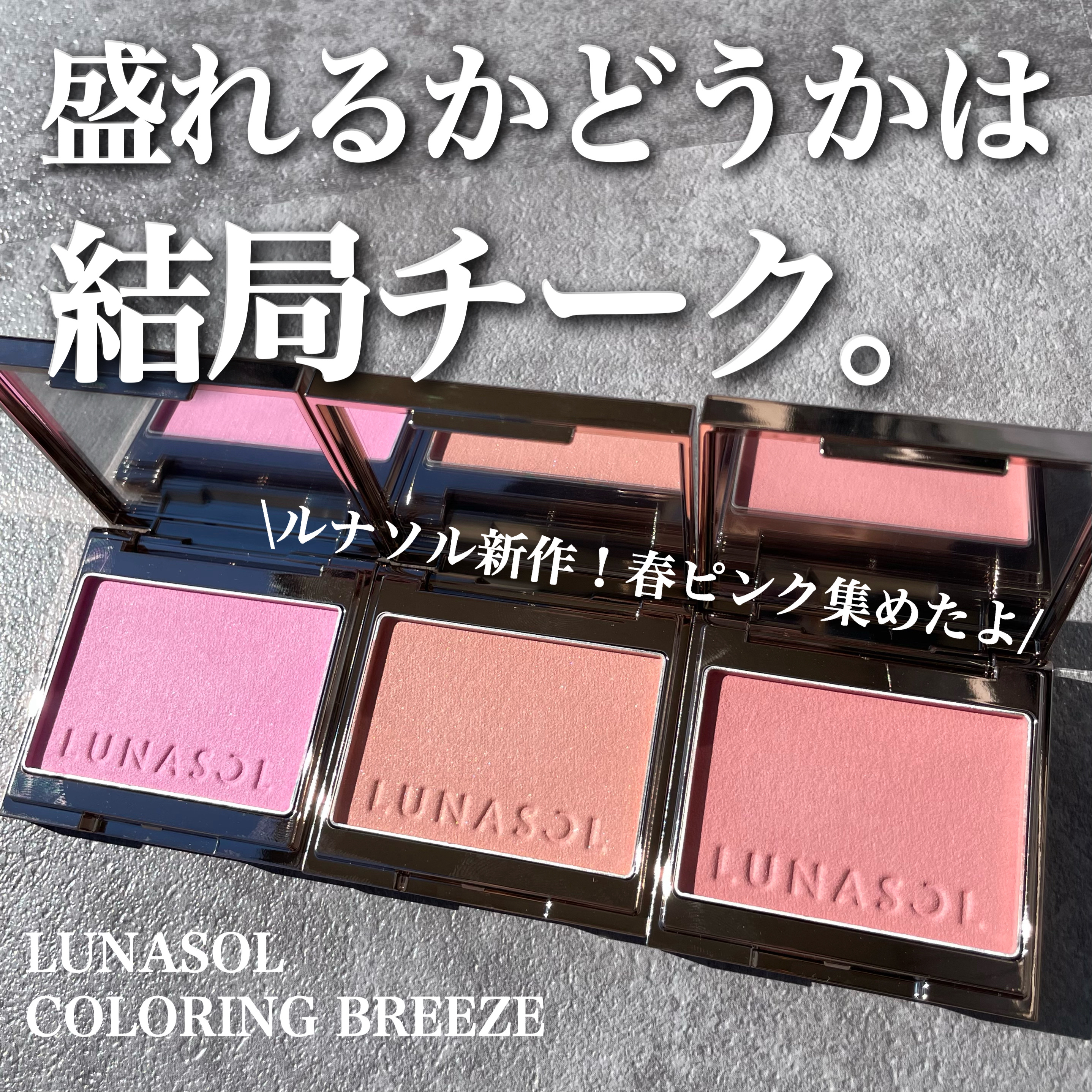 カラーリングブリーズ/LUNASOL/パウダーチークを使ったクチコミ（1枚目）