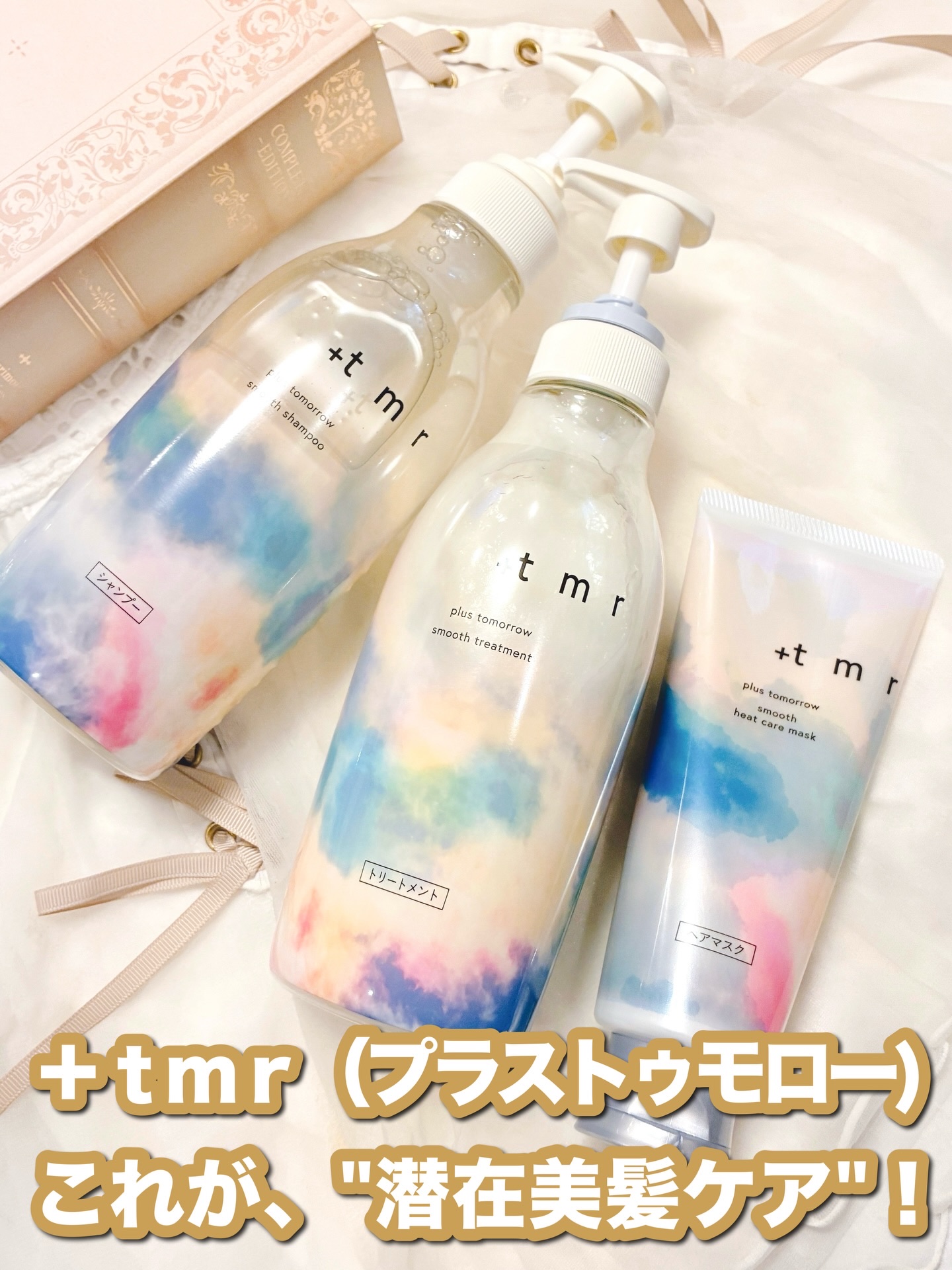 スムース シャンプー/トリートメント/＋ｔｍｒ/市販シャンプーを使ったクチコミ（1枚目）