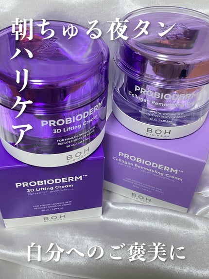 バイオヒールボ プロバイオダーム 3Dリフティングクリーム/BIOHEAL BOH/フェイスクリームを使ったクチコミ(1枚目)