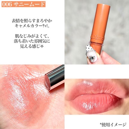 ハグマイリップ カラーロックプランピーバーム/up2me/口紅を使ったクチコミ(8枚目)