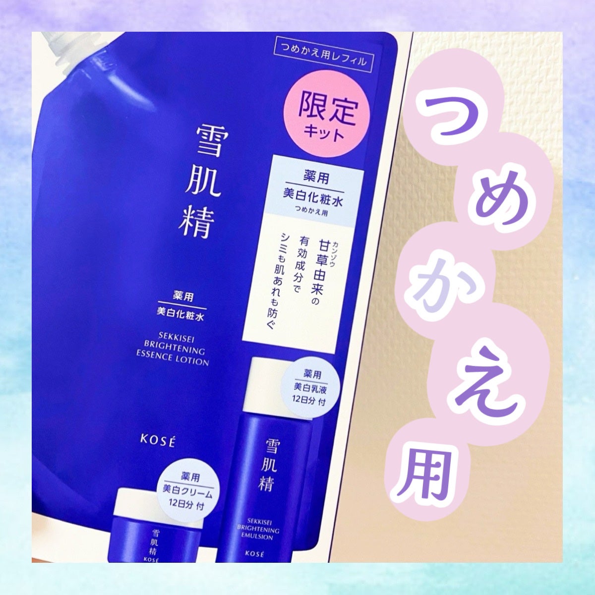 薬用雪肌精 ブライトニング エッセンス ローション/雪肌精/化粧水を使ったクチコミ(1枚目)