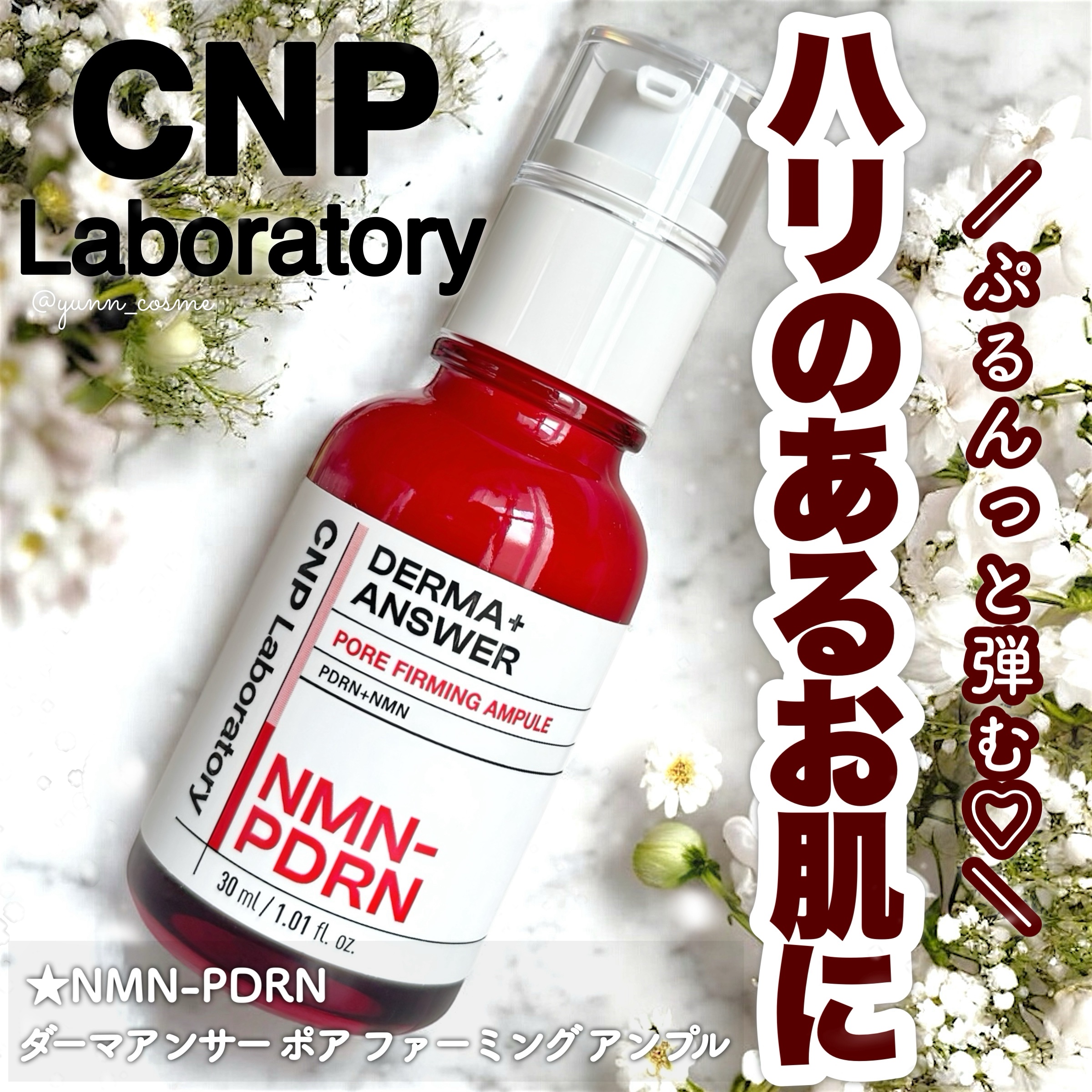 NMN-PDRN ダーマアンサー ポア ファーミング アンプル/CNP Laboratory/美容液を使ったクチコミ（1枚目）