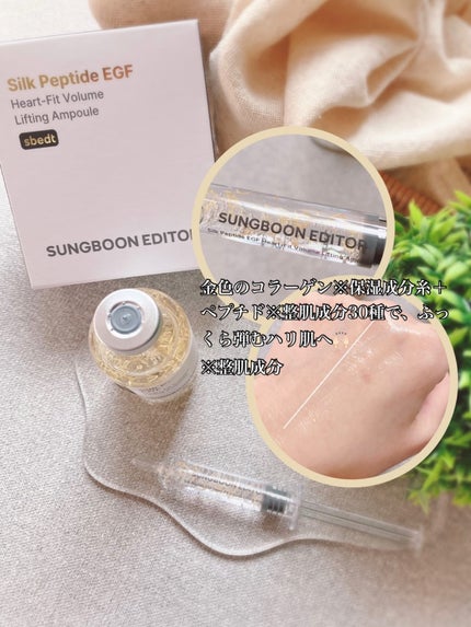 シルクペプチドインテンシブリフティングアンプル/SUNGBOON EDITOR(成分エディター)/美容液を使ったクチコミ(3枚目)