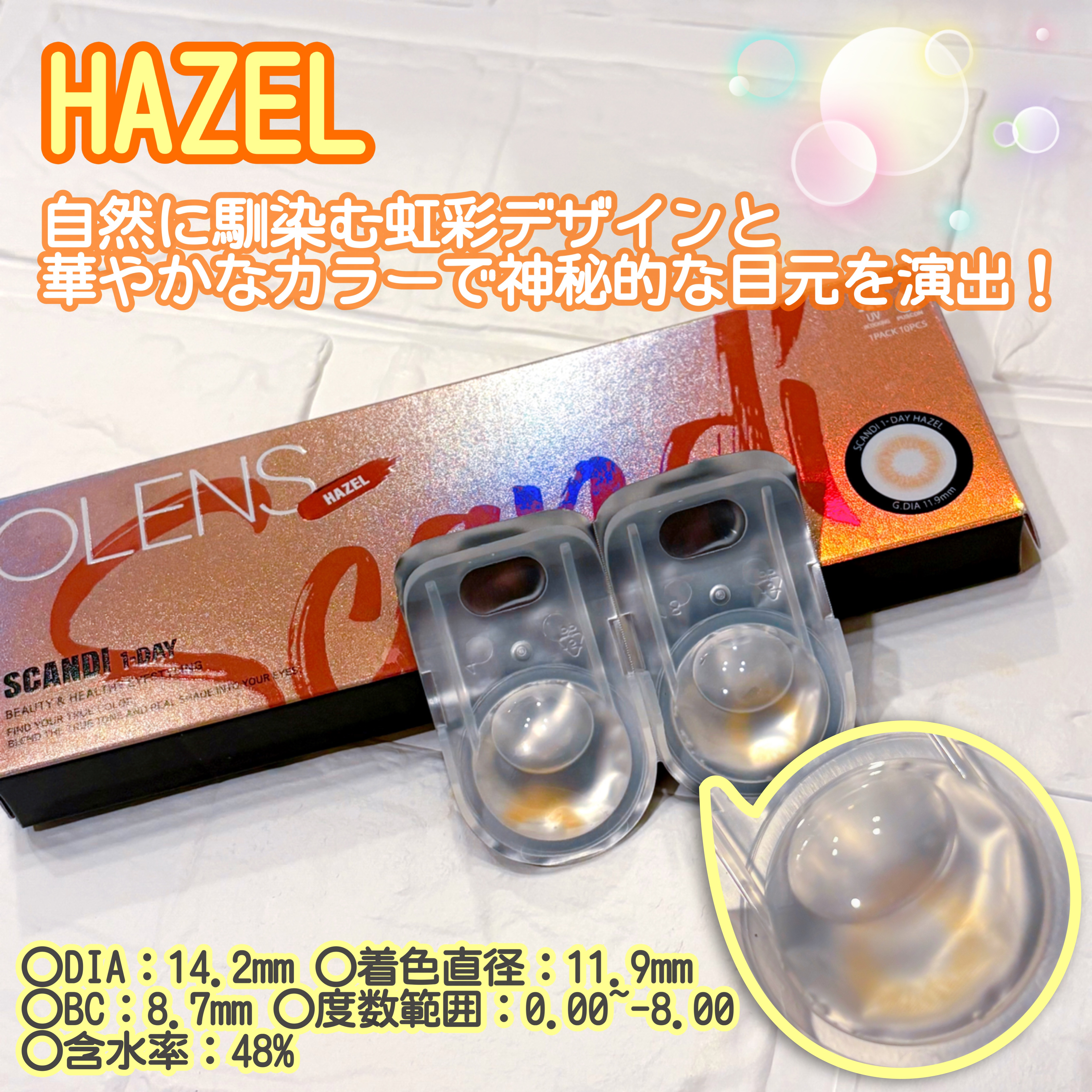 SCANDI 1day/OLENS/カラーコンタクトレンズを使ったクチコミ（2枚目）