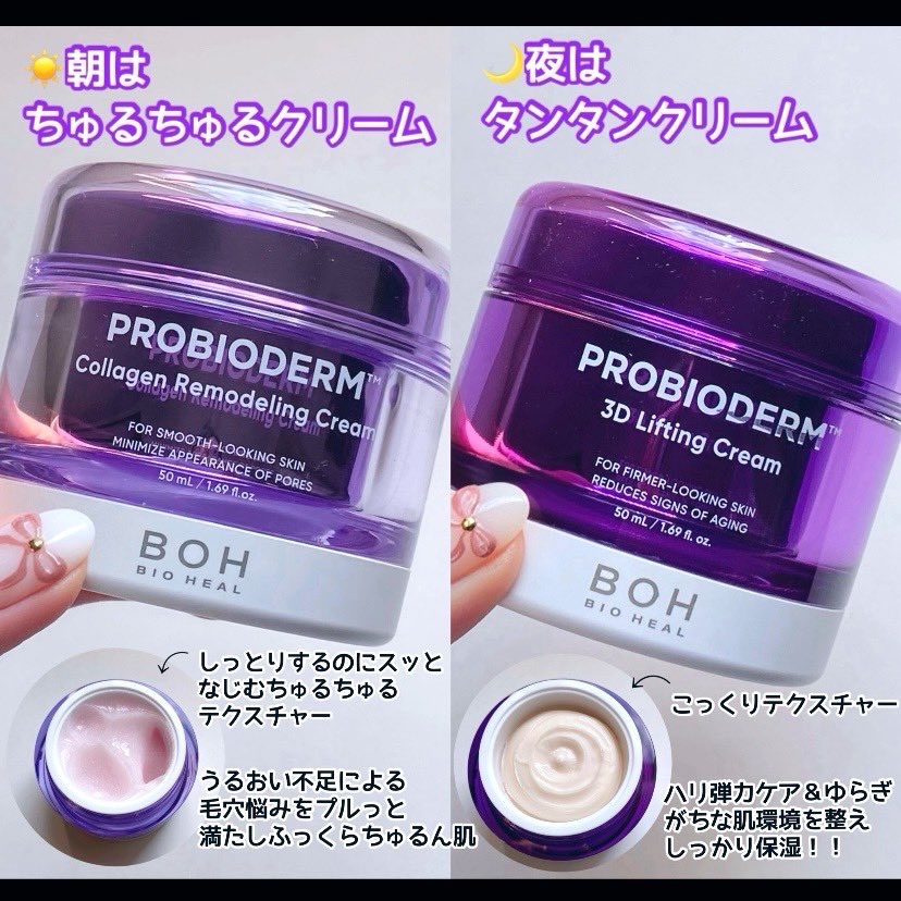 プロバイオダーム コラーゲン リモデリングクリーム/BIOHEAL BOH/フェイスクリームを使ったクチコミ（2枚目）
