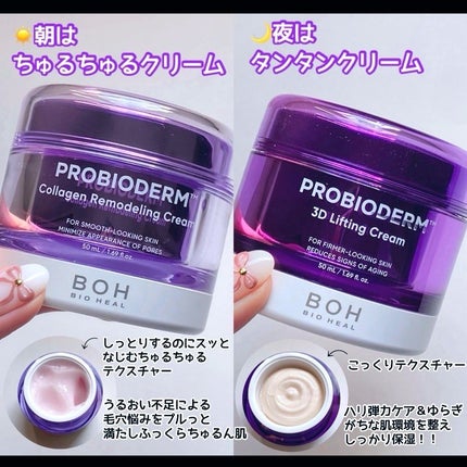 バイオヒールボ プロバイオダーム 3Dリフティングクリーム/BIOHEAL BOH/フェイスクリームを使ったクチコミ(2枚目)