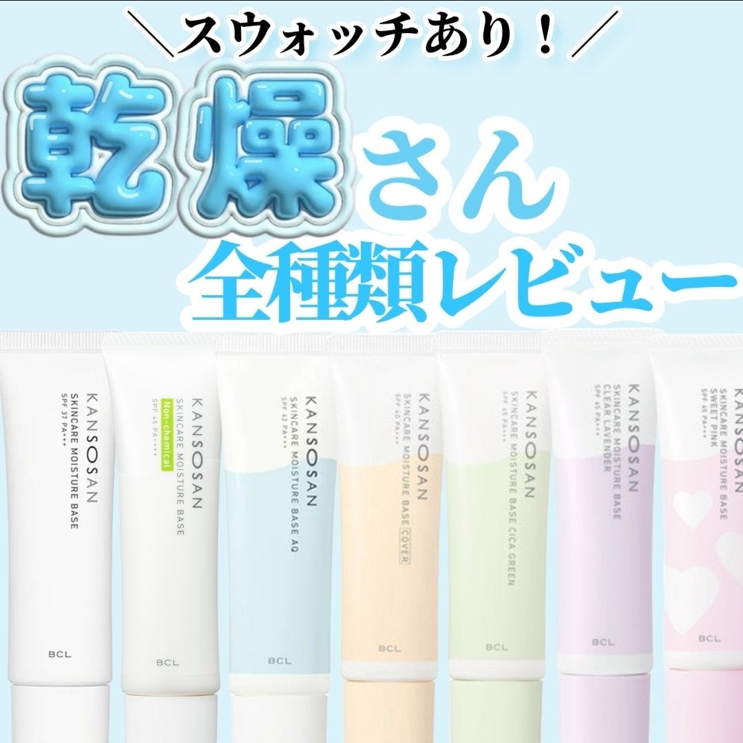 乾燥さん 保湿力スキンケア下地 /乾燥さん/化粧下地を使ったクチコミ(1枚目)