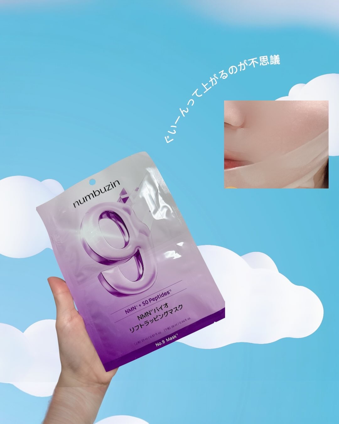 9番 NMNバイオリフトラッピングマスク/numbuzin/シートマスク・パックを使ったクチコミ（2枚目）