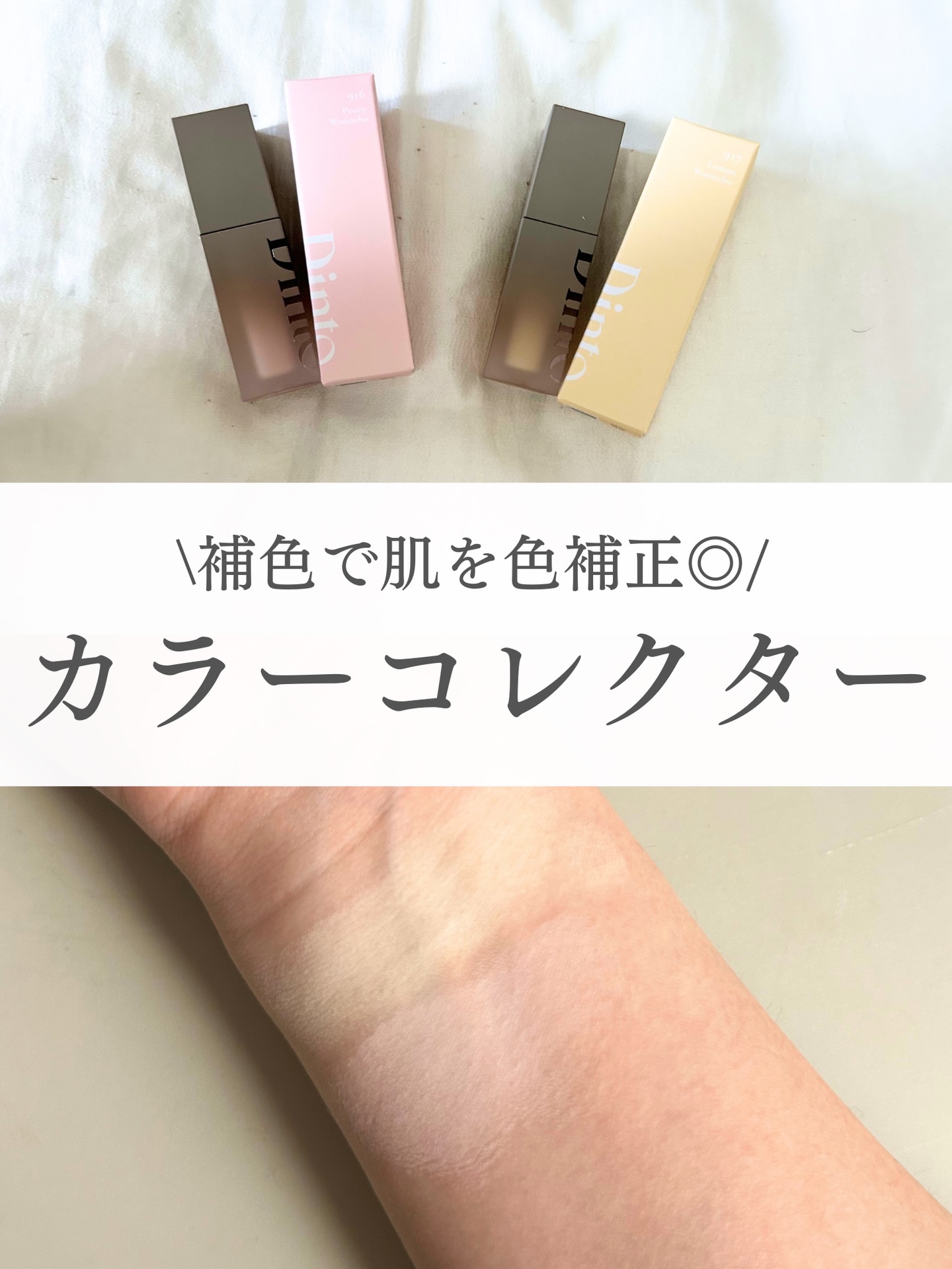 ライトベールカラーコレクター/Dinto/リキッドコンシーラーを使ったクチコミ（1枚目）