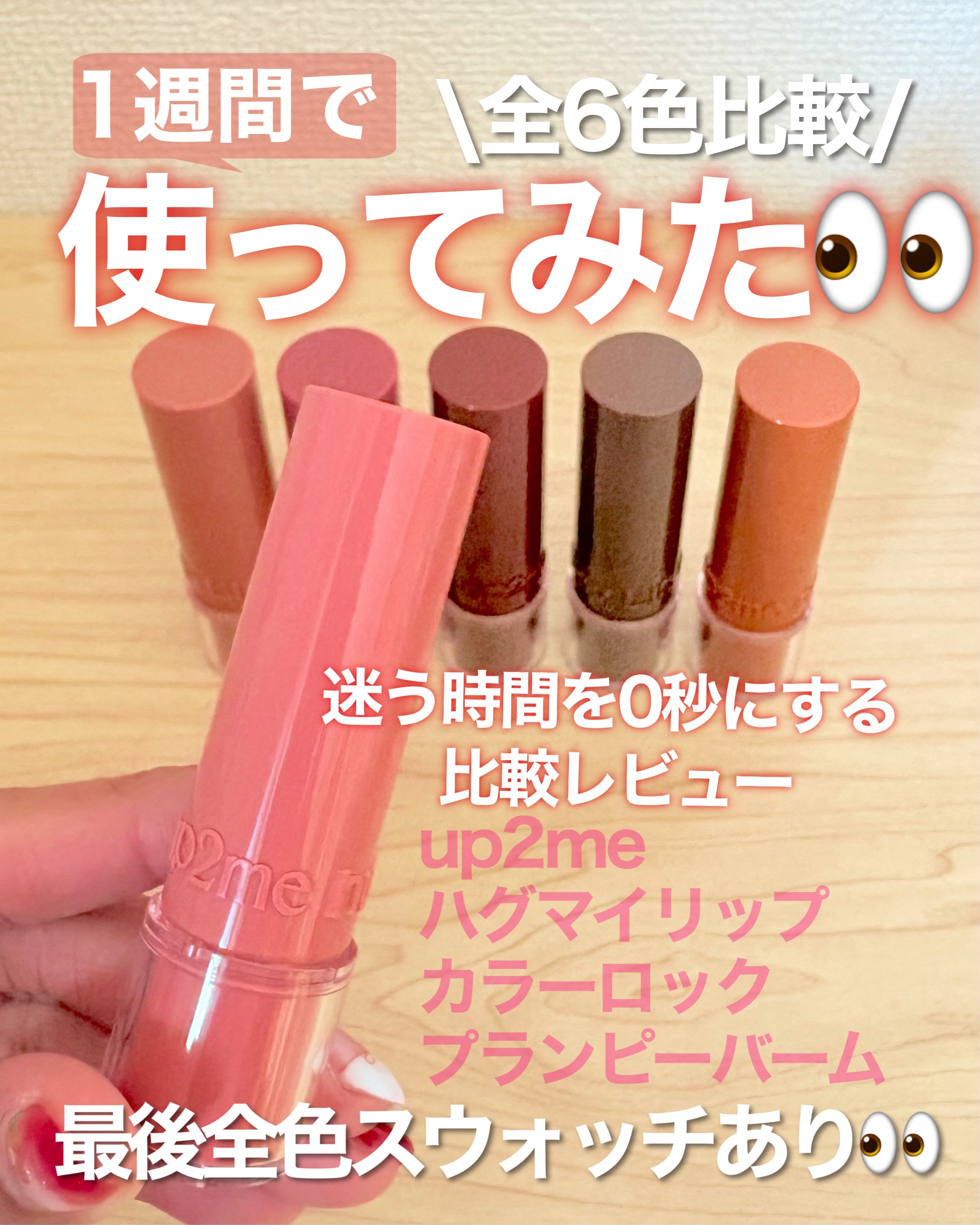 ハグマイリップ　カラーロックプランピーバーム/up2me/口紅を使ったクチコミ（1枚目）