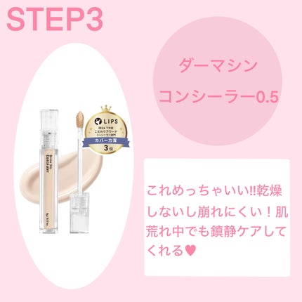 ダーマシンコンシーラー/23years old/リキッドコンシーラーを使ったクチコミ(4枚目)