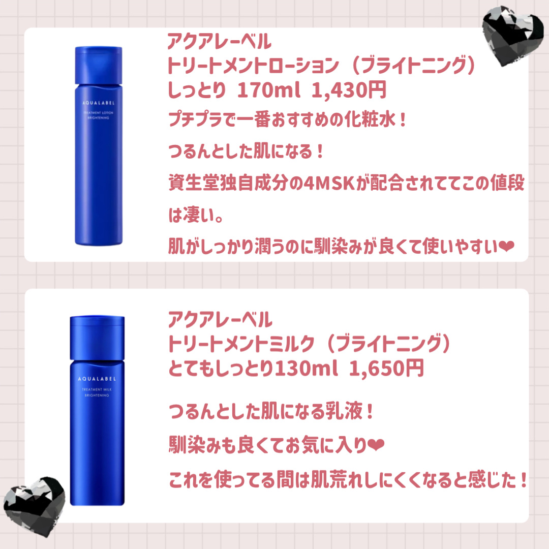 トリートメントミルク（ブライトニング）とてもしっとり/アクアレーベル/乳液を使ったクチコミ（3枚目）