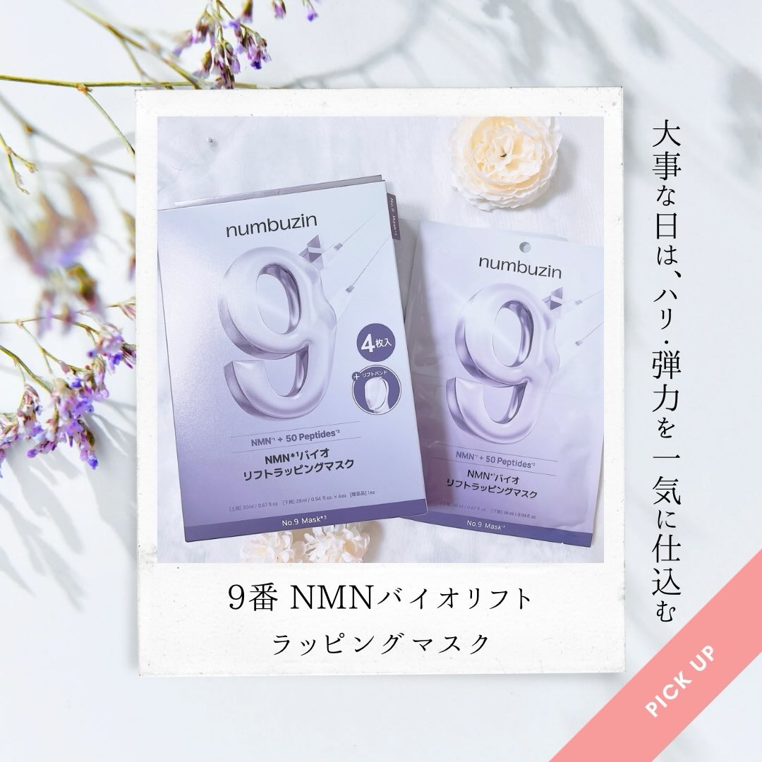9番 NMNバイオリフトラッピングマスク/numbuzin/シートマスク・パックを使ったクチコミ（1枚目）