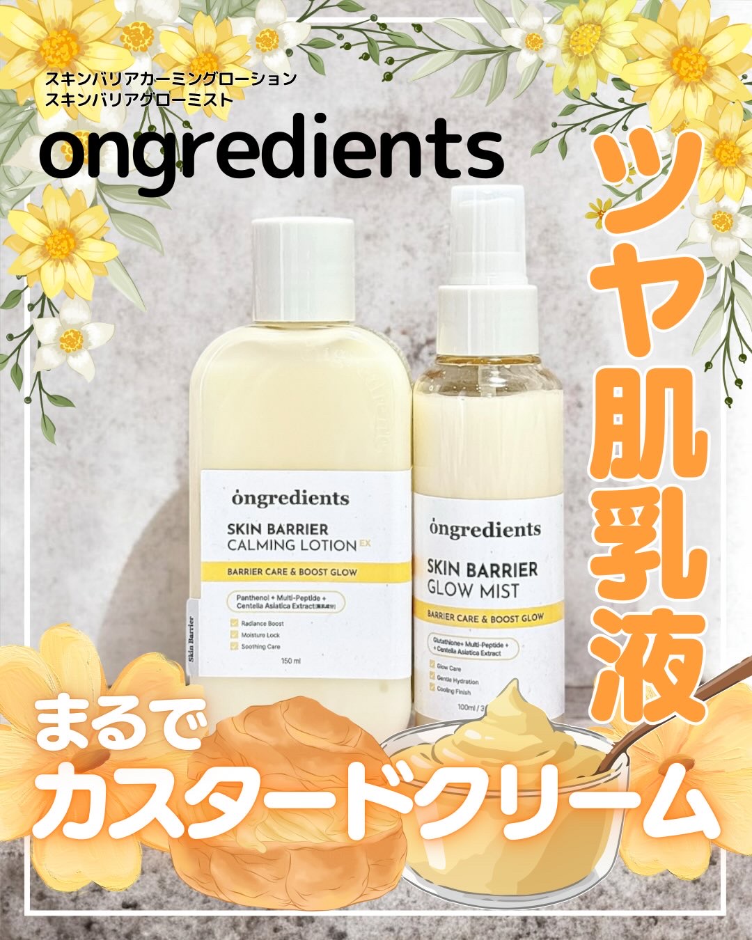 オングリディエンツ スキンバリアグローミスト/Ongredients/ミスト状化粧水を使ったクチコミ（1枚目）