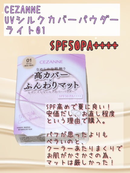 UVシルクカバーパウダー/CEZANNE/プレストパウダーを使ったクチコミ(1枚目)