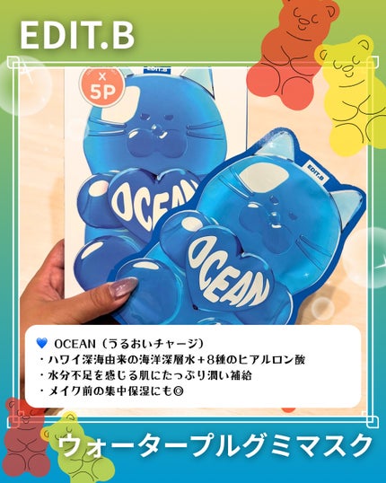 ウォータープルグミマスク/EDIT.B/シートマスク・パックを使ったクチコミ(5枚目)