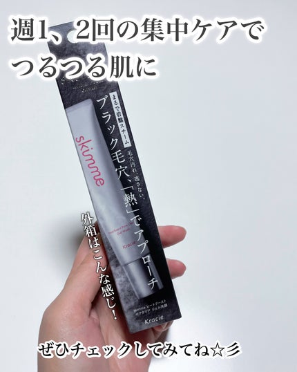 skimme ヒートブースト ポアクリア ジェル洗顔/クラシエ/その他洗顔料を使ったクチコミ(6枚目)