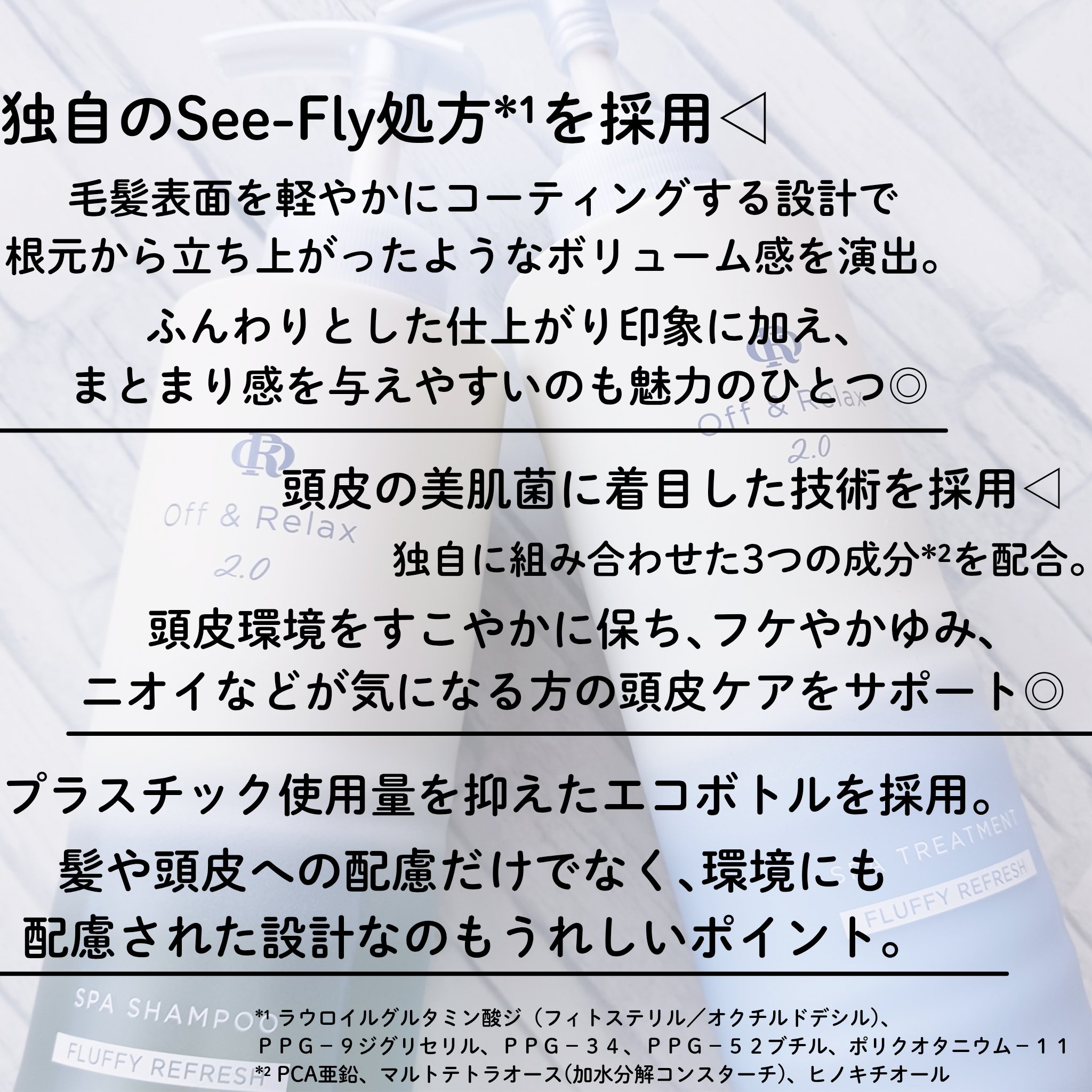 ＯＲ スパ・シャンプー フラッフィーリフレッシュ／トリートメント フラッフィーリフレッシュ/Off&Relax/市販シャンプーを使ったクチコミ（2枚目）