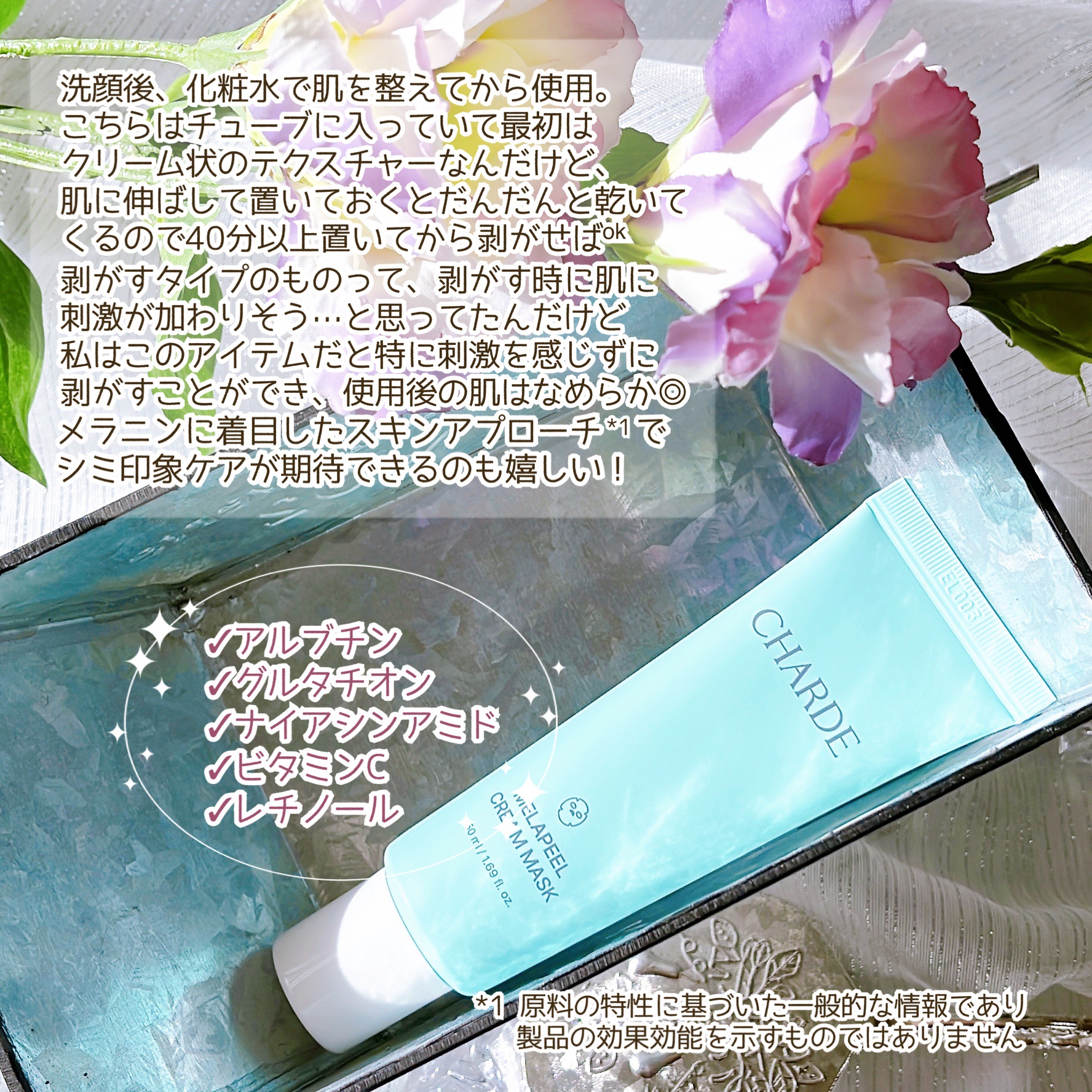 メラピールクリームマスク/CHARDE/ピーリングを使ったクチコミ（3枚目）