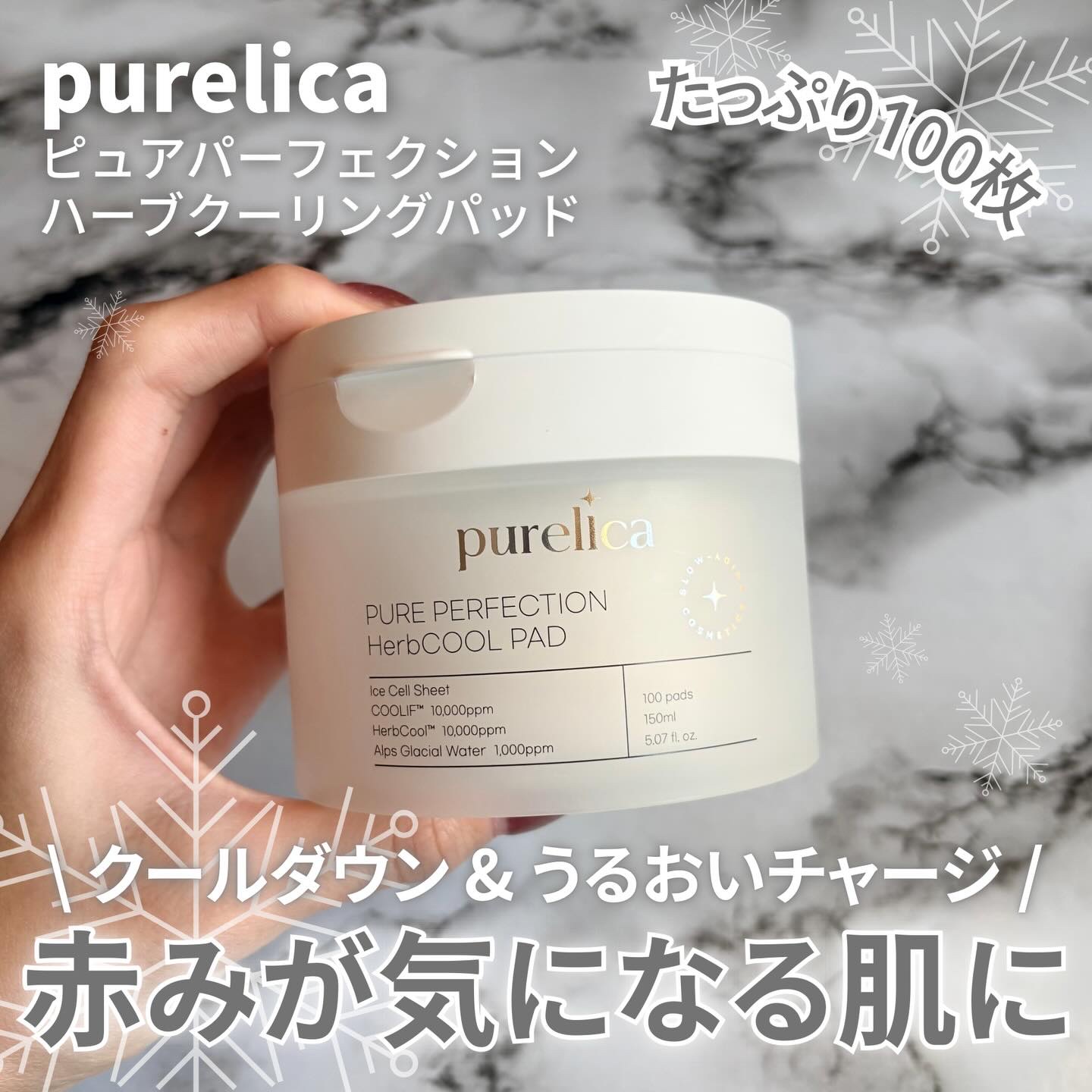 ピュアリカ ピュアパーフェクション ハーブクールパッド/Purelica/トナーパッドを使ったクチコミ（1枚目）