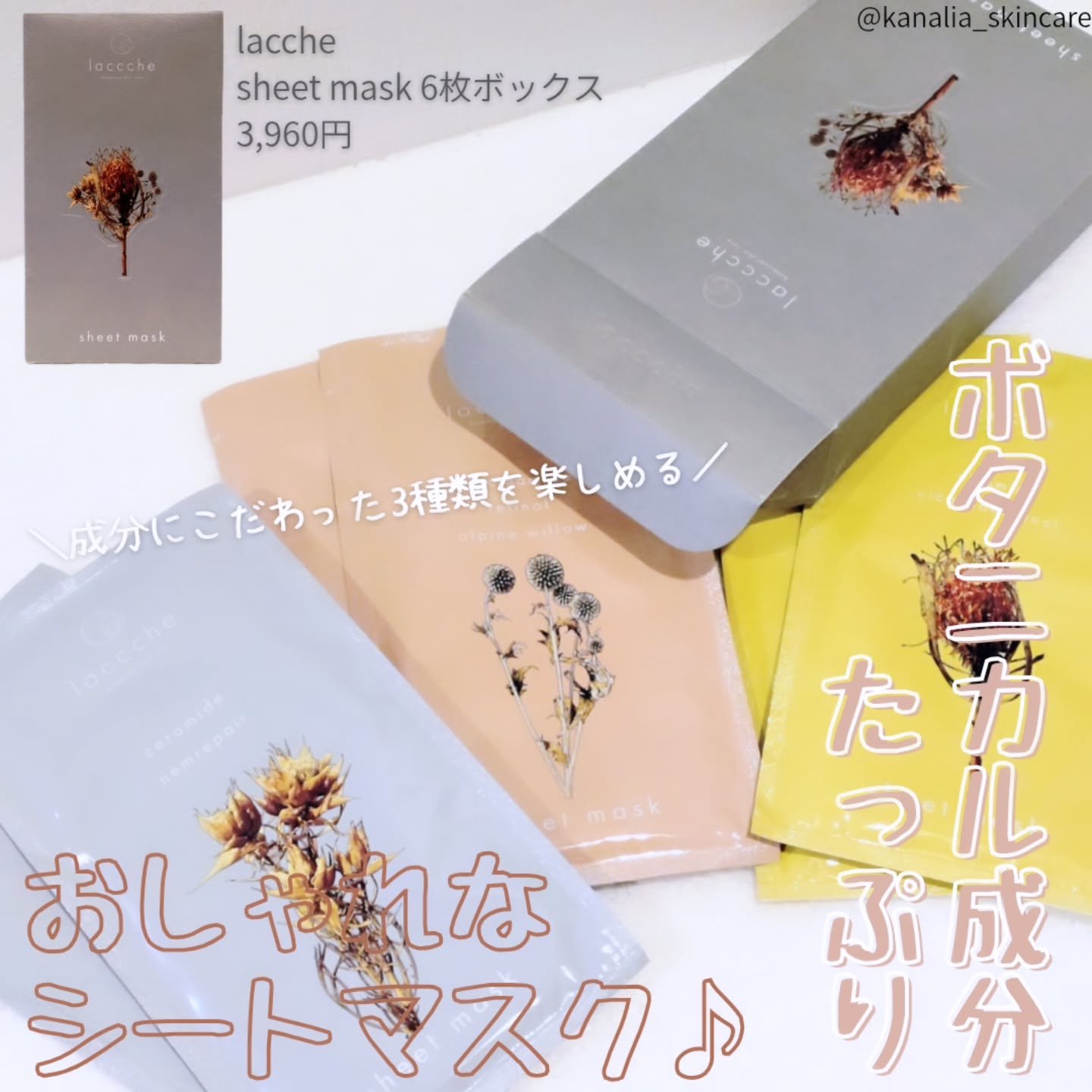 ラッシェシートマスク 6枚ボックス/laccche/シートマスク・パックを使ったクチコミ（1枚目）