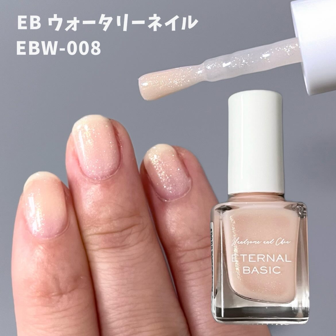EB ウォータリーネイル/eternal basic/マニキュアを使ったクチコミ（3枚目）