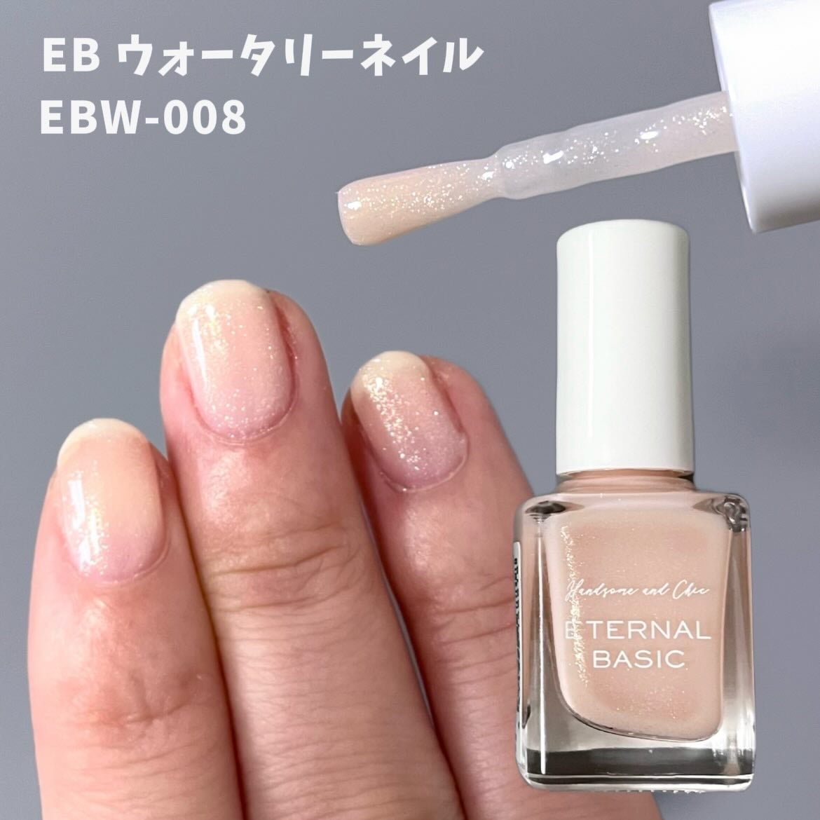 EB ウォータリーネイル/eternal basic/マニキュアを使ったクチコミ(3枚目)