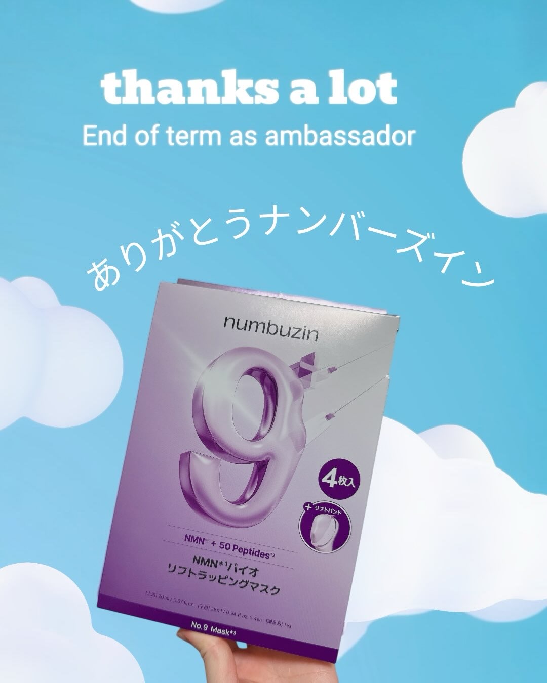 9番 NMNバイオリフトラッピングマスク/numbuzin/シートマスク・パックを使ったクチコミ（1枚目）