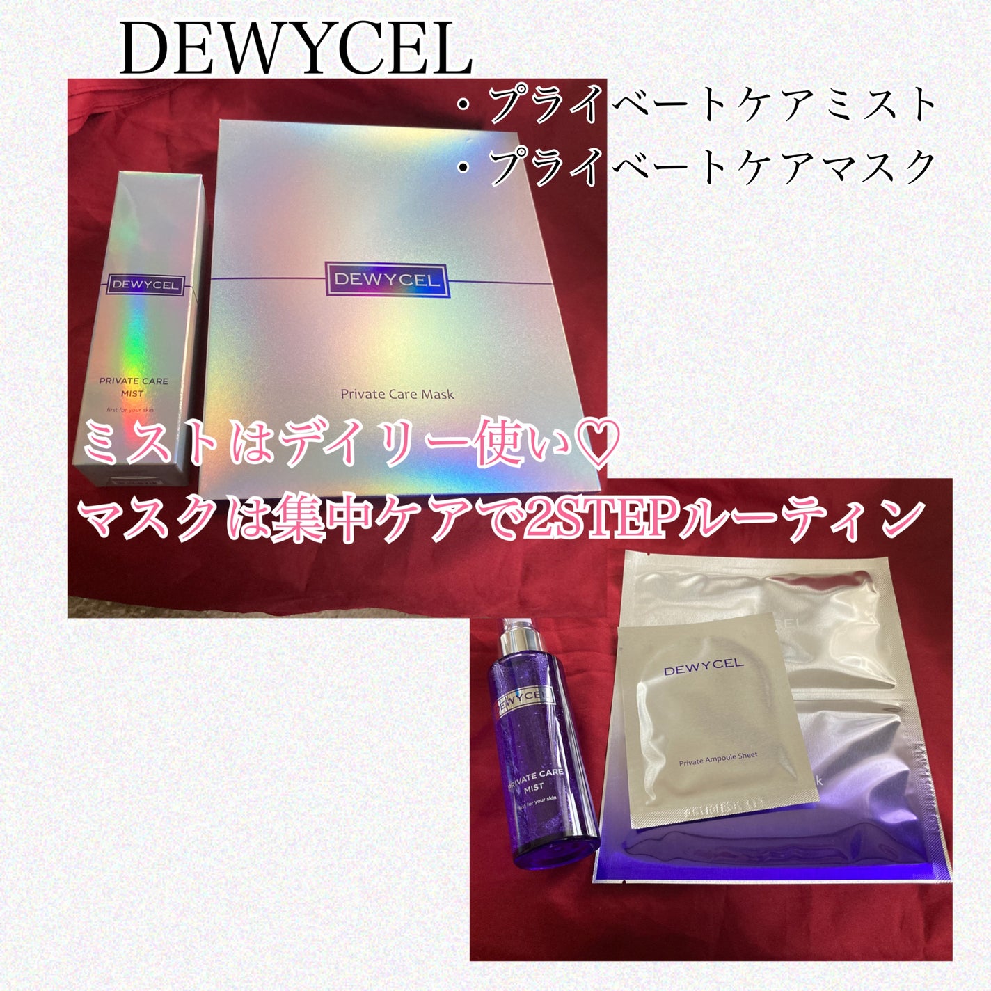 デュイセル プライベートケアマスク/DEWYCEL/シートマスク・パックを使ったクチコミ(1枚目)