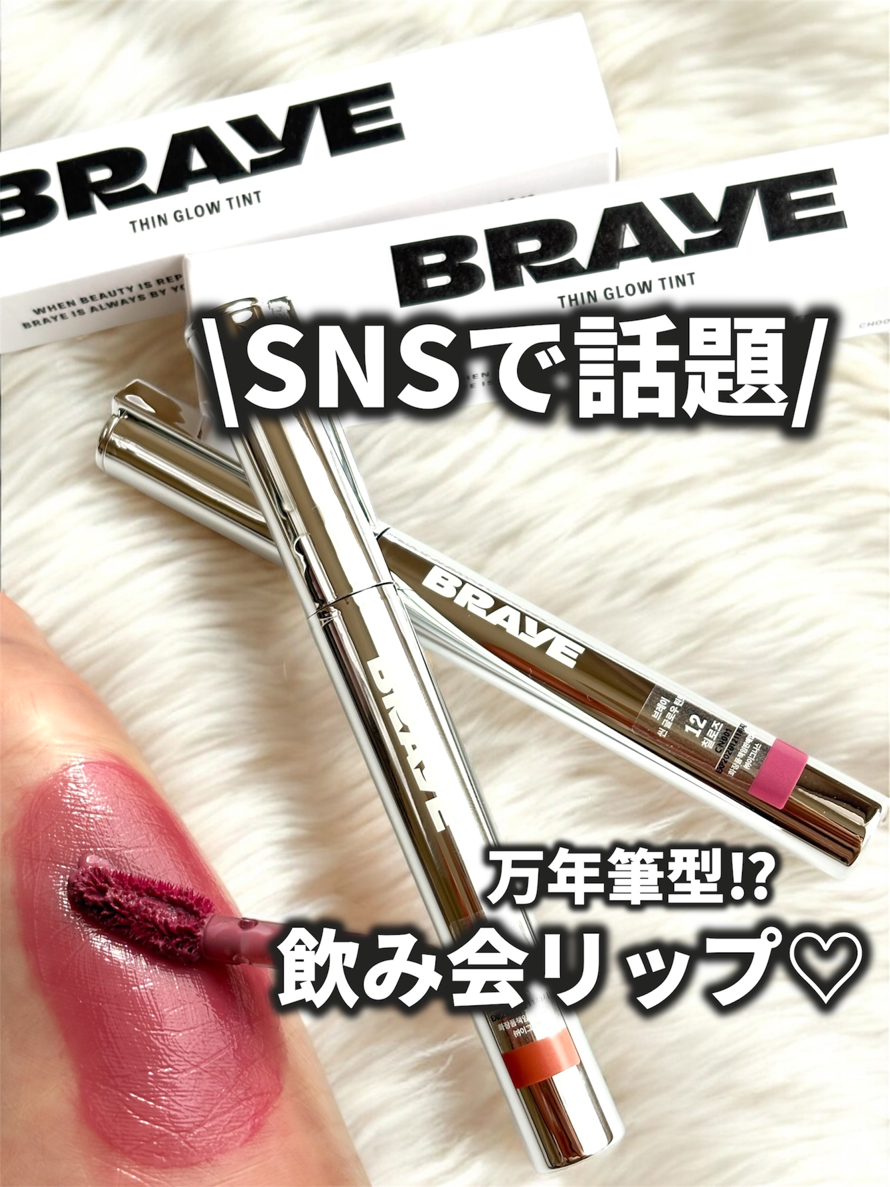 THIN GLOW TINT/BRAYE/口紅を使ったクチコミ（1枚目）