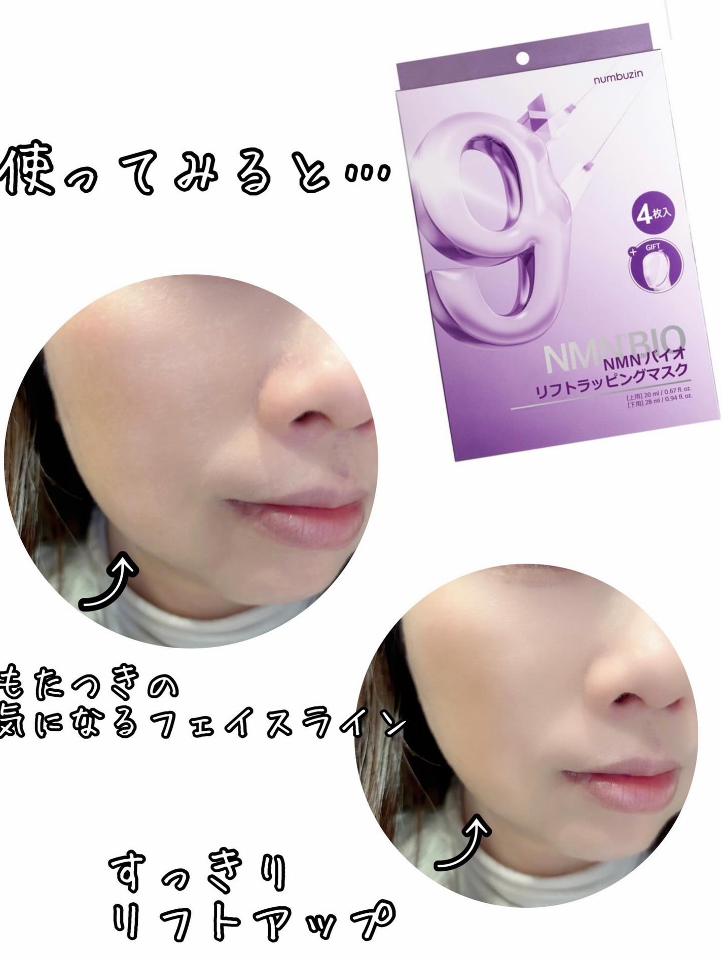 9番 NMNバイオリフトラッピングマスク/numbuzin/シートマスク・パックを使ったクチコミ(4枚目)