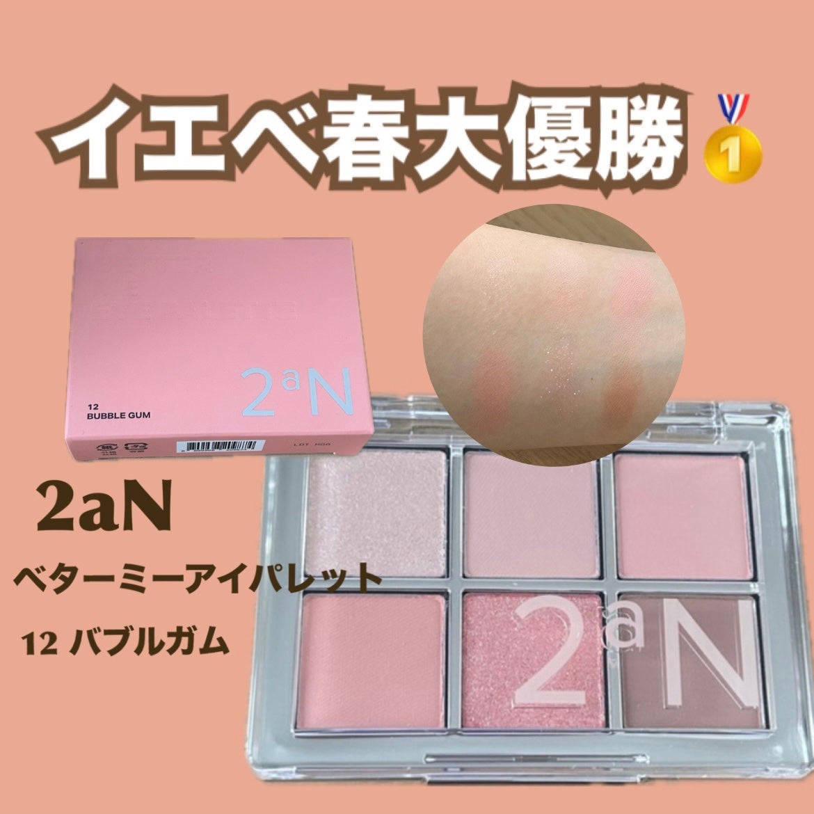 ベターミーアイパレット/2aN/マルチパレットを使ったクチコミ(1枚目)