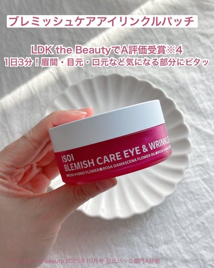 アイソイ 目元集中ケア アイゲルパッチ /ISOI/アイケア・アイクリームを使ったクチコミ(4枚目)