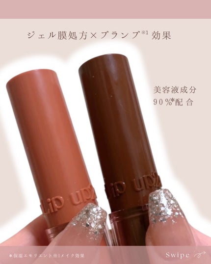 ハグマイリップ カラーロックプランピーバーム/up2me/口紅を使ったクチコミ(2枚目)