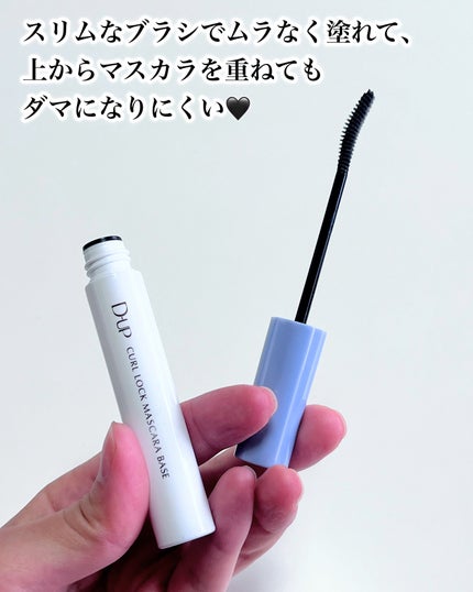 カールロックマスカラベース N/D-UP/マスカラ下地を使ったクチコミ(4枚目)