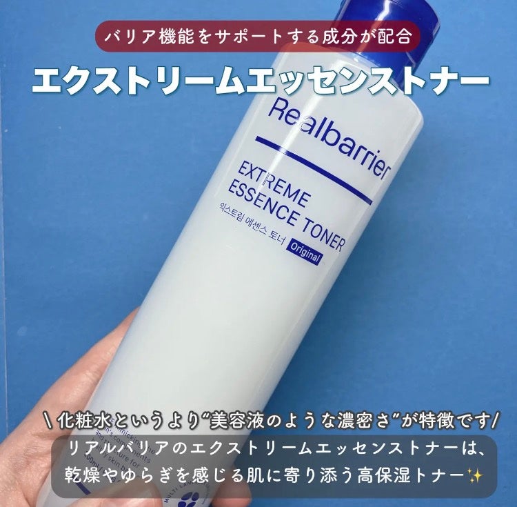 エクストリームエッセンストナーオリジナル/Real Barrier/化粧水を使ったクチコミ(4枚目)