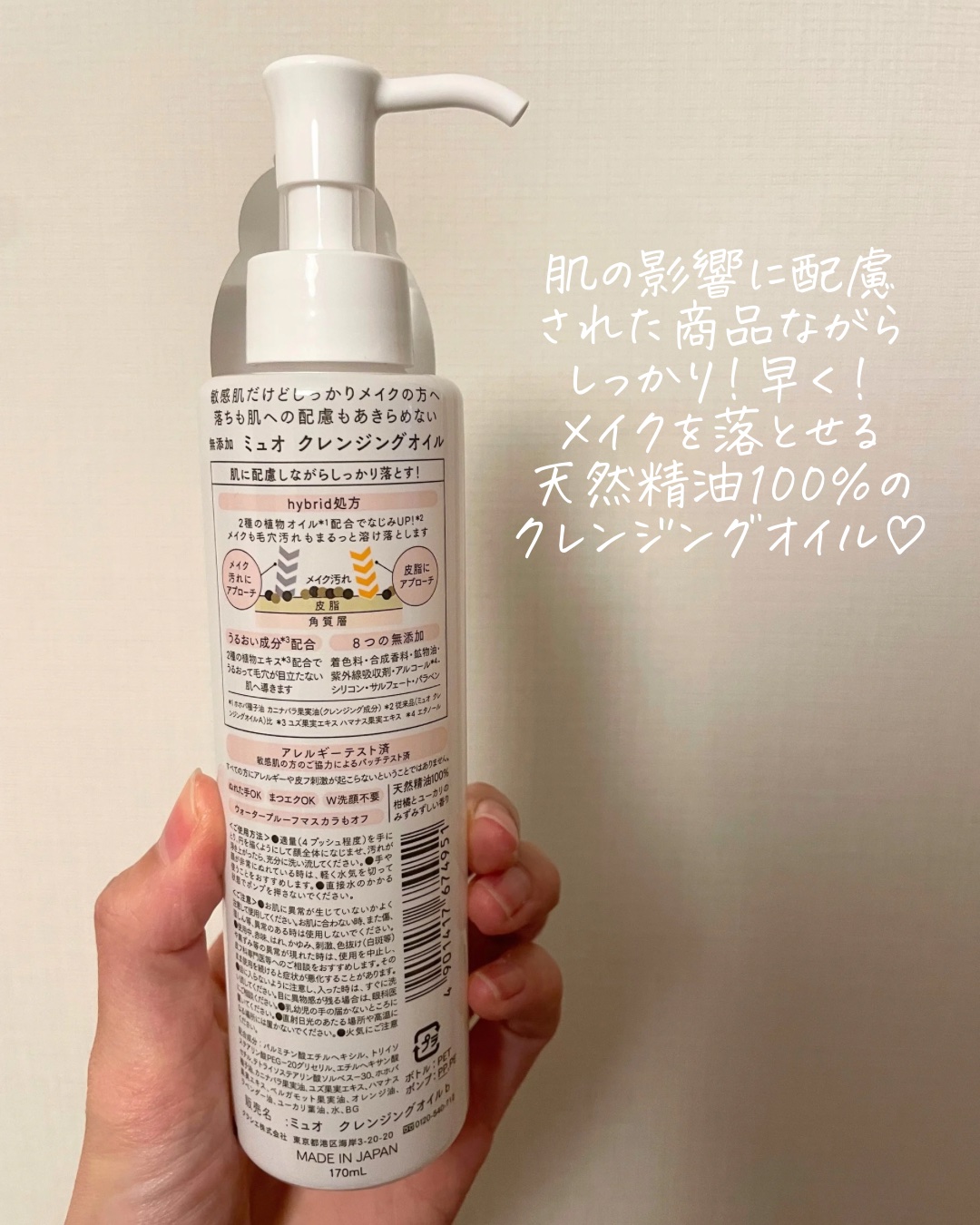 ミュオ クレンジングオイル/muo/オイルクレンジングを使ったクチコミ（3枚目）